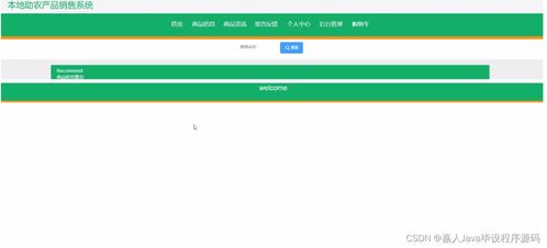 SpringBoot本地助農產品銷售系統 畢業設計的關鍵考慮因素與聲訊系統集成探索
